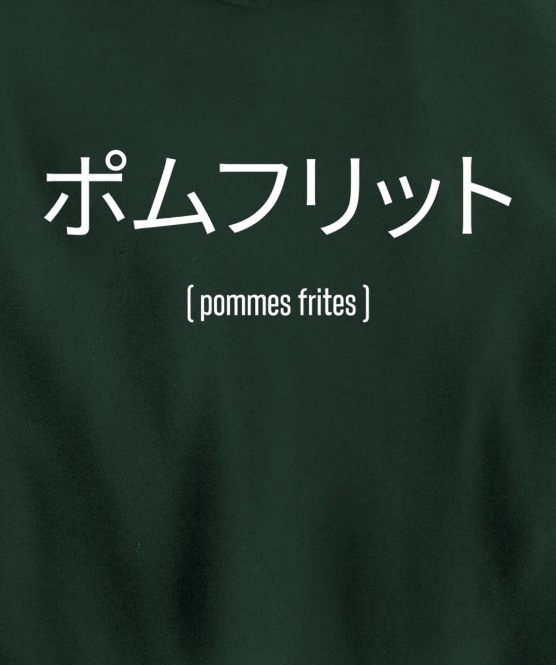 Pommes frites Japanese Text Vaporwave Style Funny Quote Pullover Hoodie