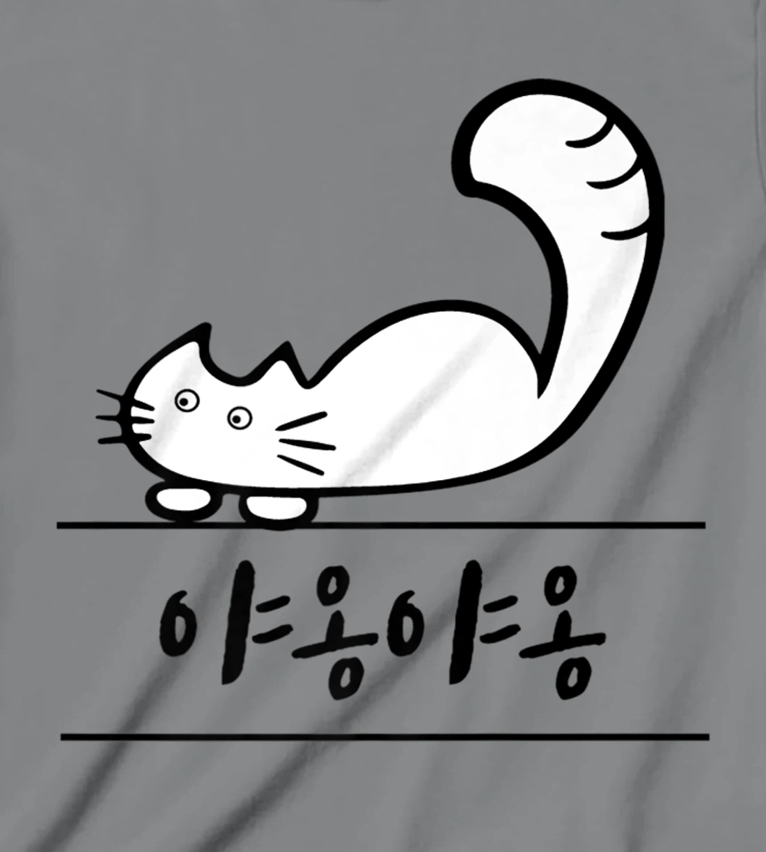 Womens Korean Hangul GoYangYi CAT MEOWS T-Shirt, Kid T-Shirt and Women T-Shirt