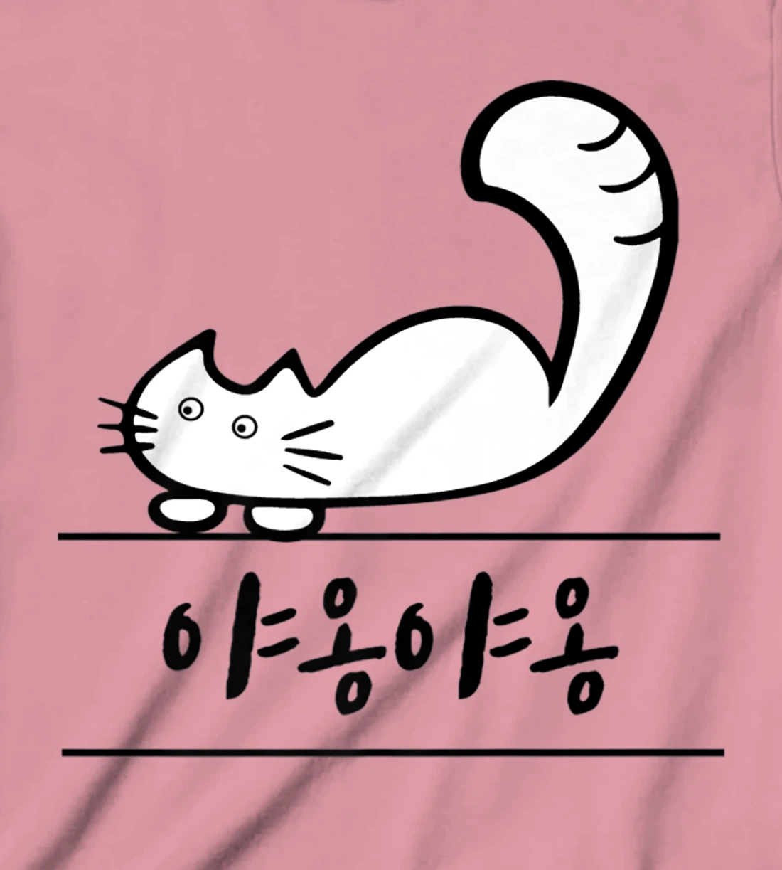 Womens Korean Hangul GoYangYi CAT MEOWS T-Shirt, Kid T-Shirt and Women T-Shirt