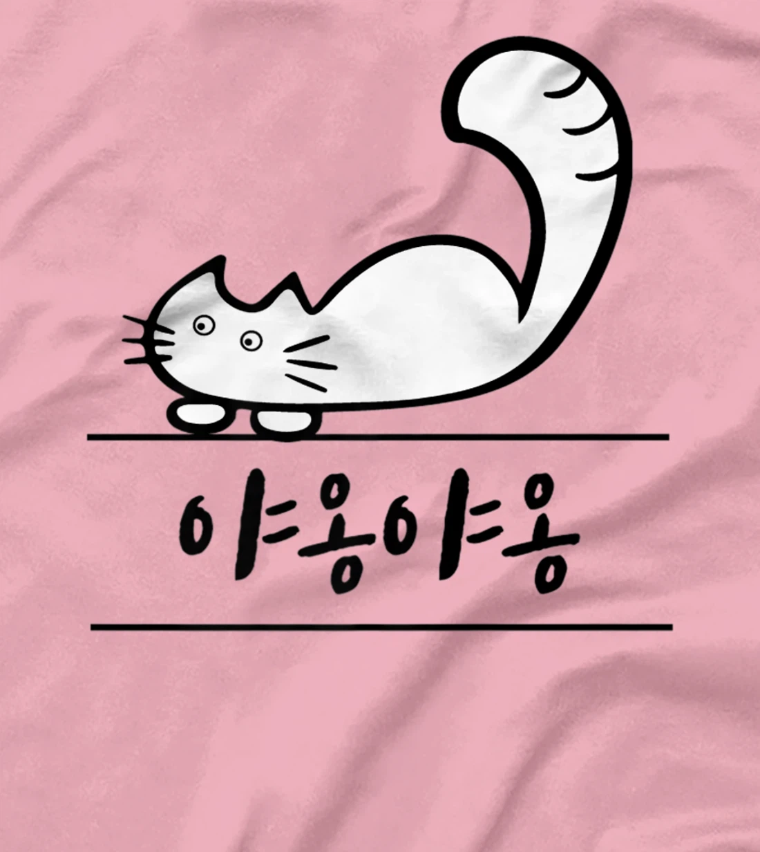 Womens Korean Hangul GoYangYi CAT MEOWS T-Shirt, Kid T-Shirt and Women T-Shirt