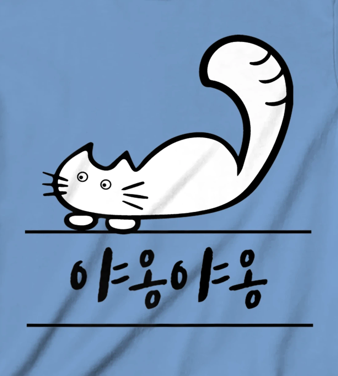 Womens Korean Hangul GoYangYi CAT MEOWS T-Shirt, Kid T-Shirt and Women T-Shirt