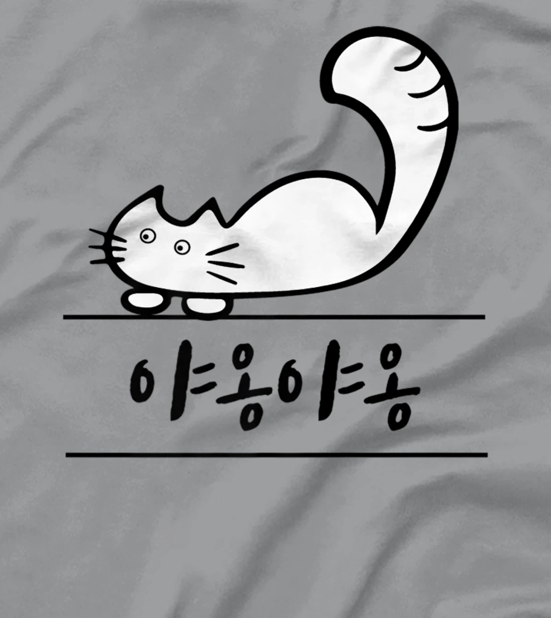 Womens Korean Hangul GoYangYi CAT MEOWS T-Shirt, Kid T-Shirt and Women T-Shirt