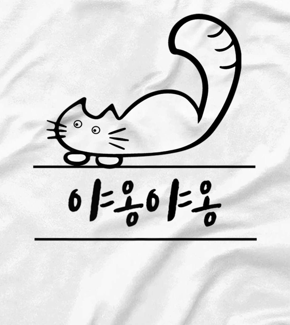 Womens Korean Hangul GoYangYi CAT MEOWS T-Shirt, Kid T-Shirt and Women T-Shirt