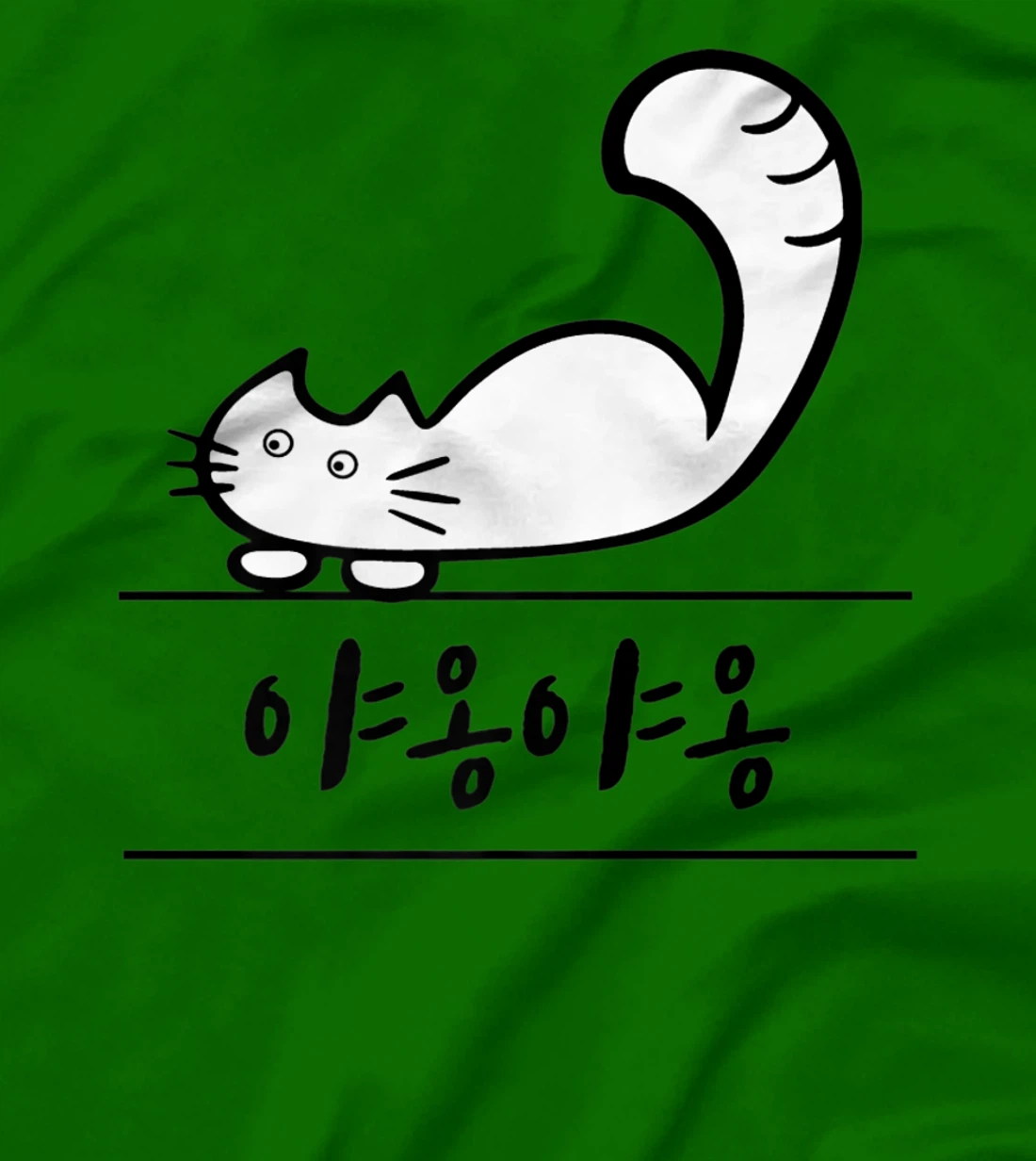 Womens Korean Hangul GoYangYi CAT MEOWS T-Shirt, Kid T-Shirt and Women T-Shirt