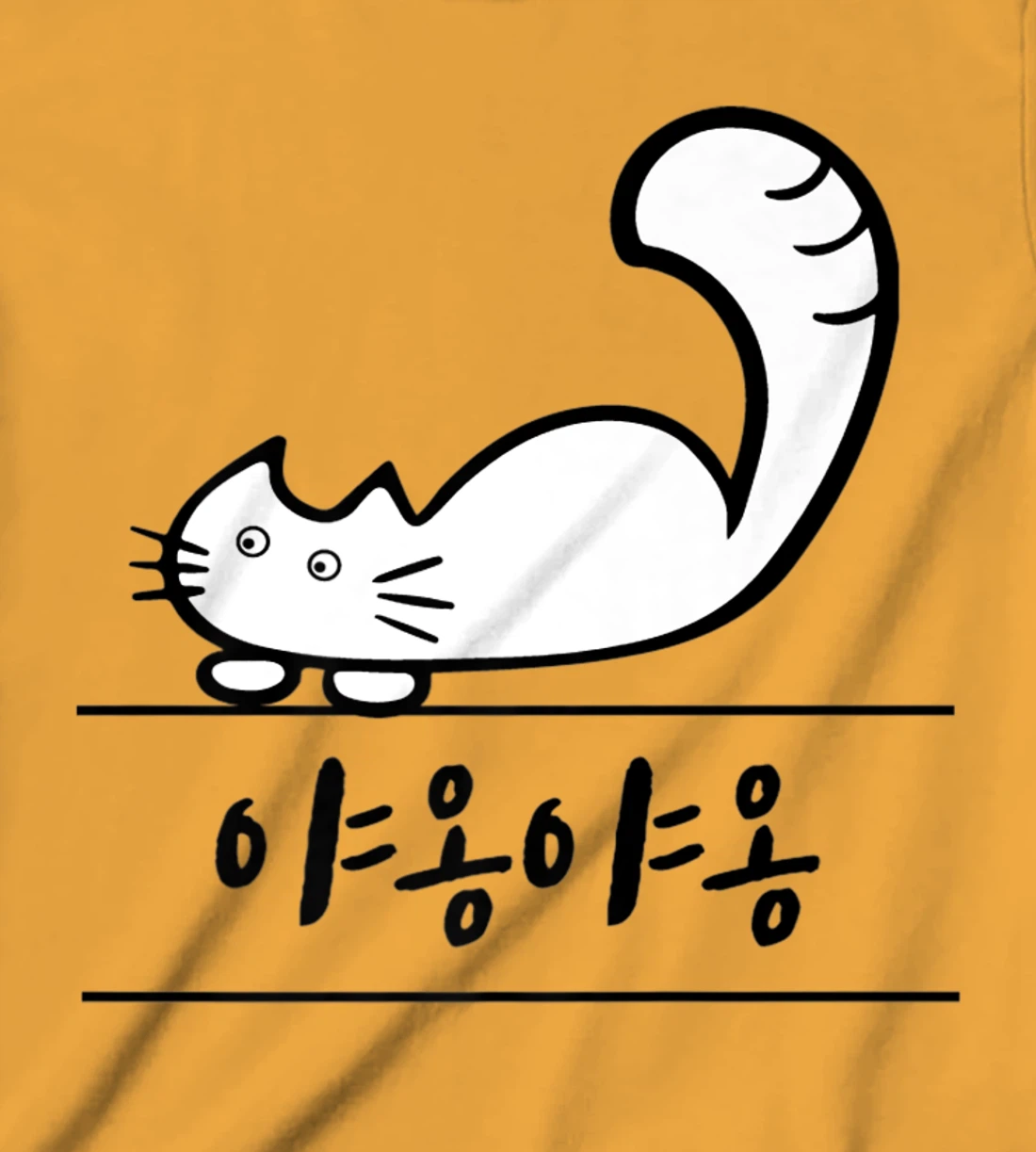 Womens Korean Hangul GoYangYi CAT MEOWS T-Shirt, Kid T-Shirt and Women T-Shirt