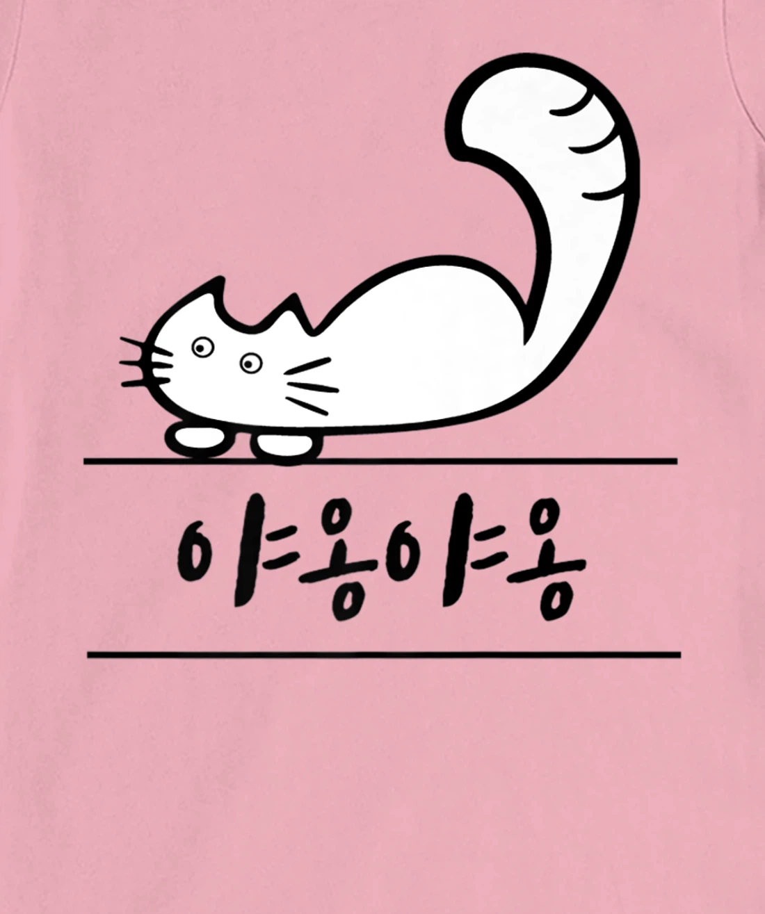 Womens Korean Hangul GoYangYi CAT MEOWS T-Shirt, Kid T-Shirt and Women T-Shirt