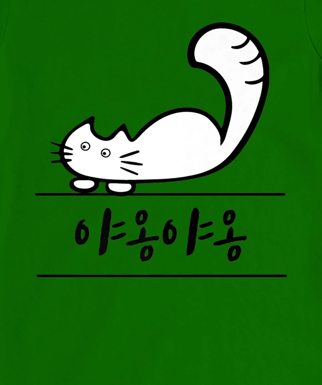 Womens Korean Hangul GoYangYi CAT MEOWS T-Shirt, Kid T-Shirt and Women T-Shirt