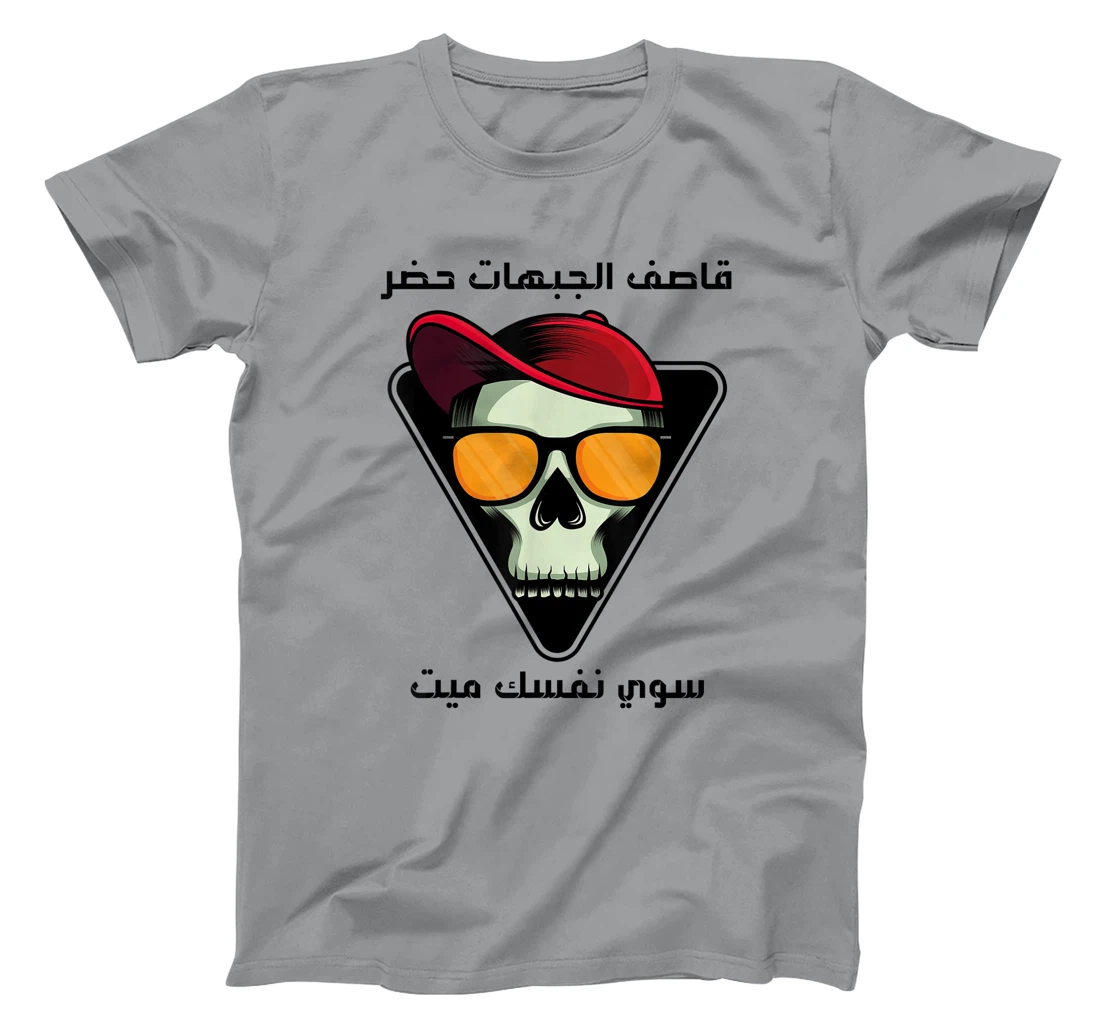 Womens (Qasif aljabahat hadar) Arabic calligraphy T-Shirt, Kid T-Shirt and Women T-Shirt