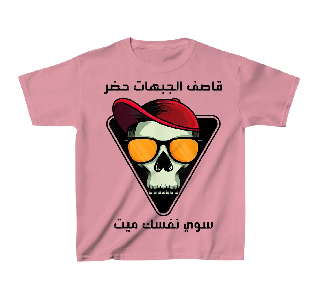 Womens (Qasif aljabahat hadar) Arabic calligraphy T-Shirt, Kid T-Shirt and Women T-Shirt