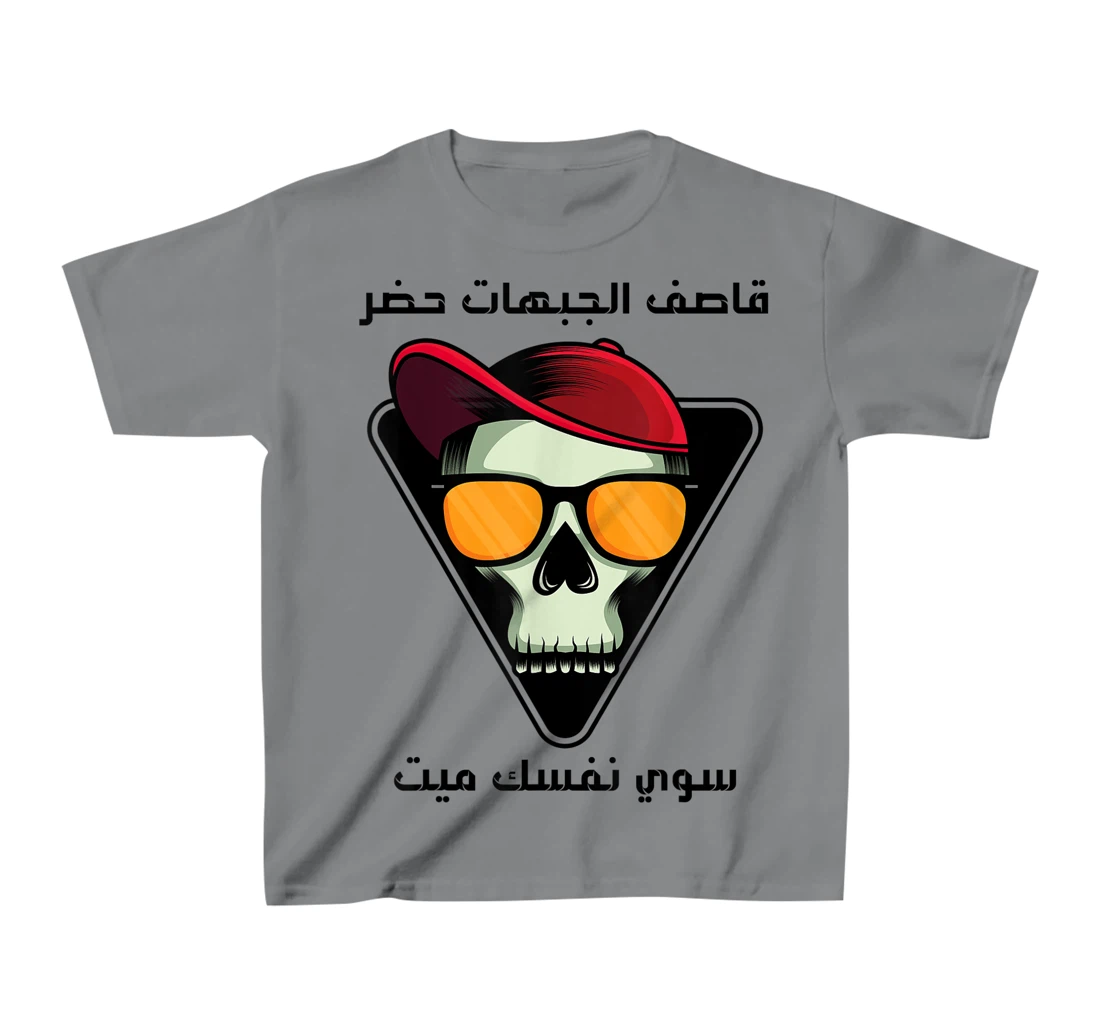 Womens (Qasif aljabahat hadar) Arabic calligraphy T-Shirt, Kid T-Shirt and Women T-Shirt