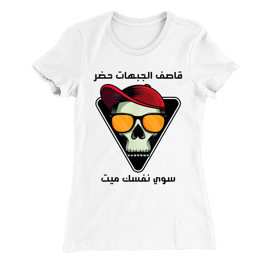 Womens (Qasif aljabahat hadar) Arabic calligraphy T-Shirt, Kid T-Shirt and Women T-Shirt