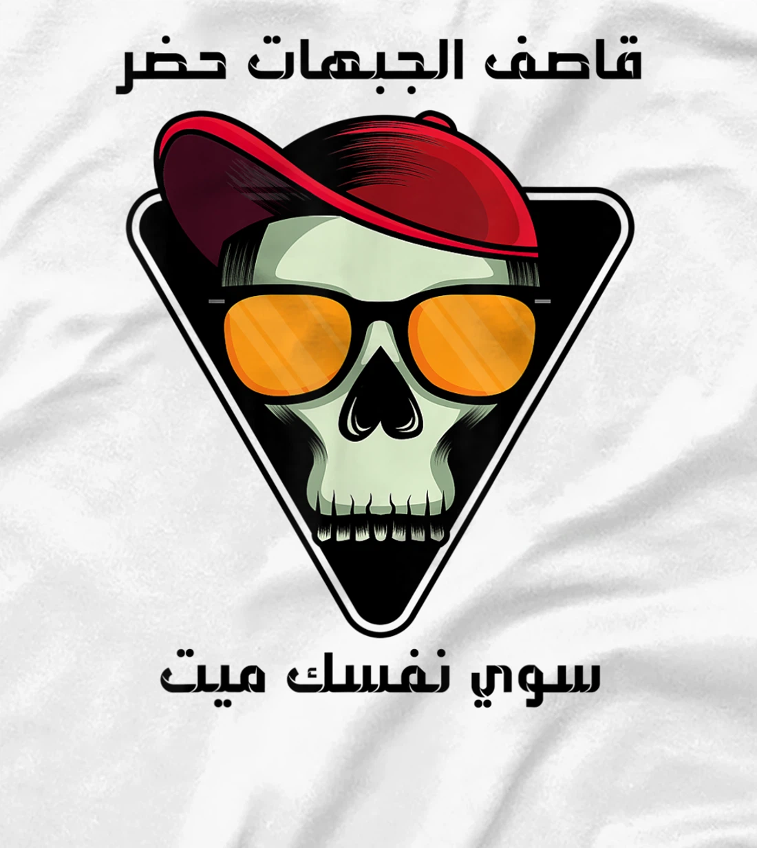 Womens (Qasif aljabahat hadar) Arabic calligraphy T-Shirt, Kid T-Shirt and Women T-Shirt