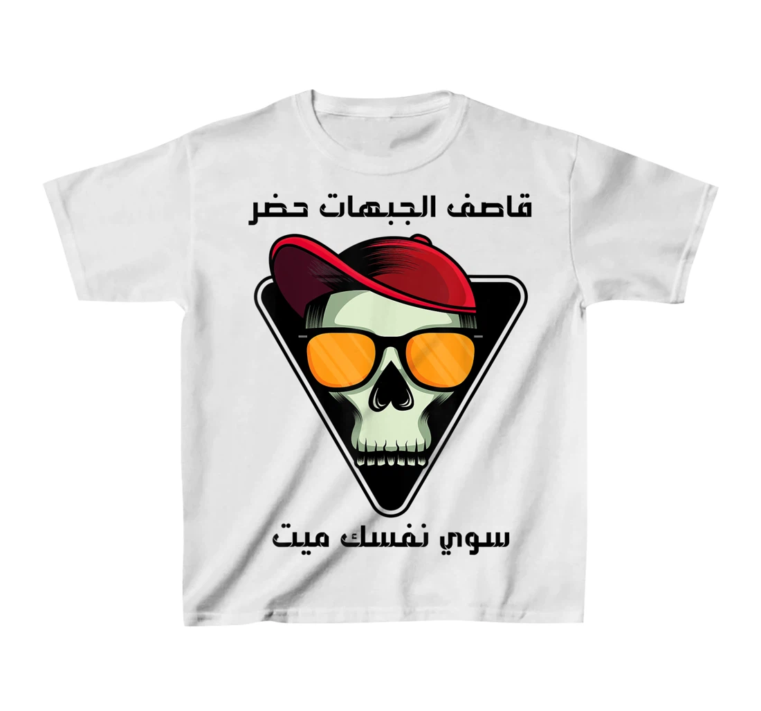 Womens (Qasif aljabahat hadar) Arabic calligraphy T-Shirt, Kid T-Shirt and Women T-Shirt