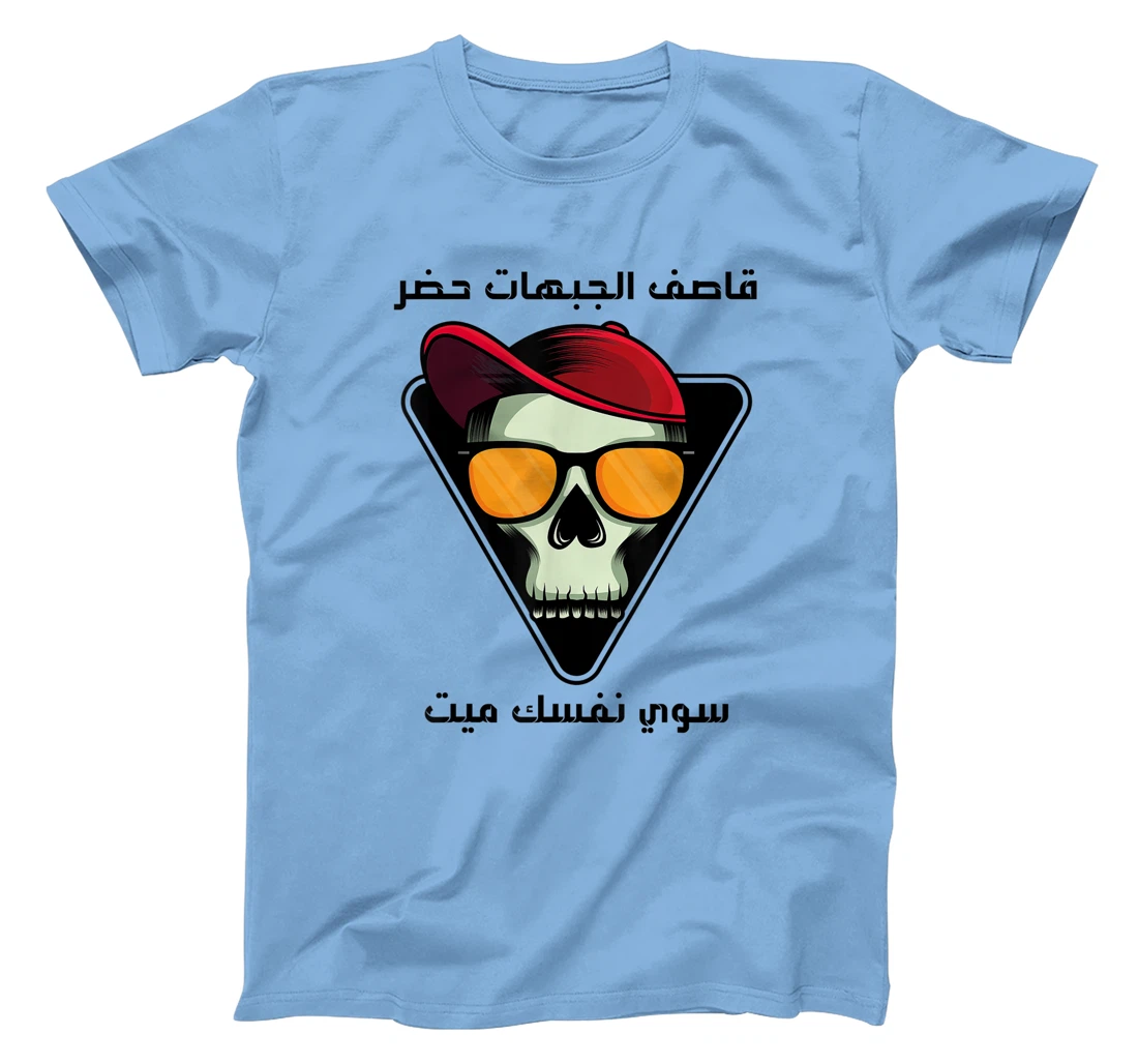 Womens (Qasif aljabahat hadar) Arabic calligraphy T-Shirt, Kid T-Shirt and Women T-Shirt