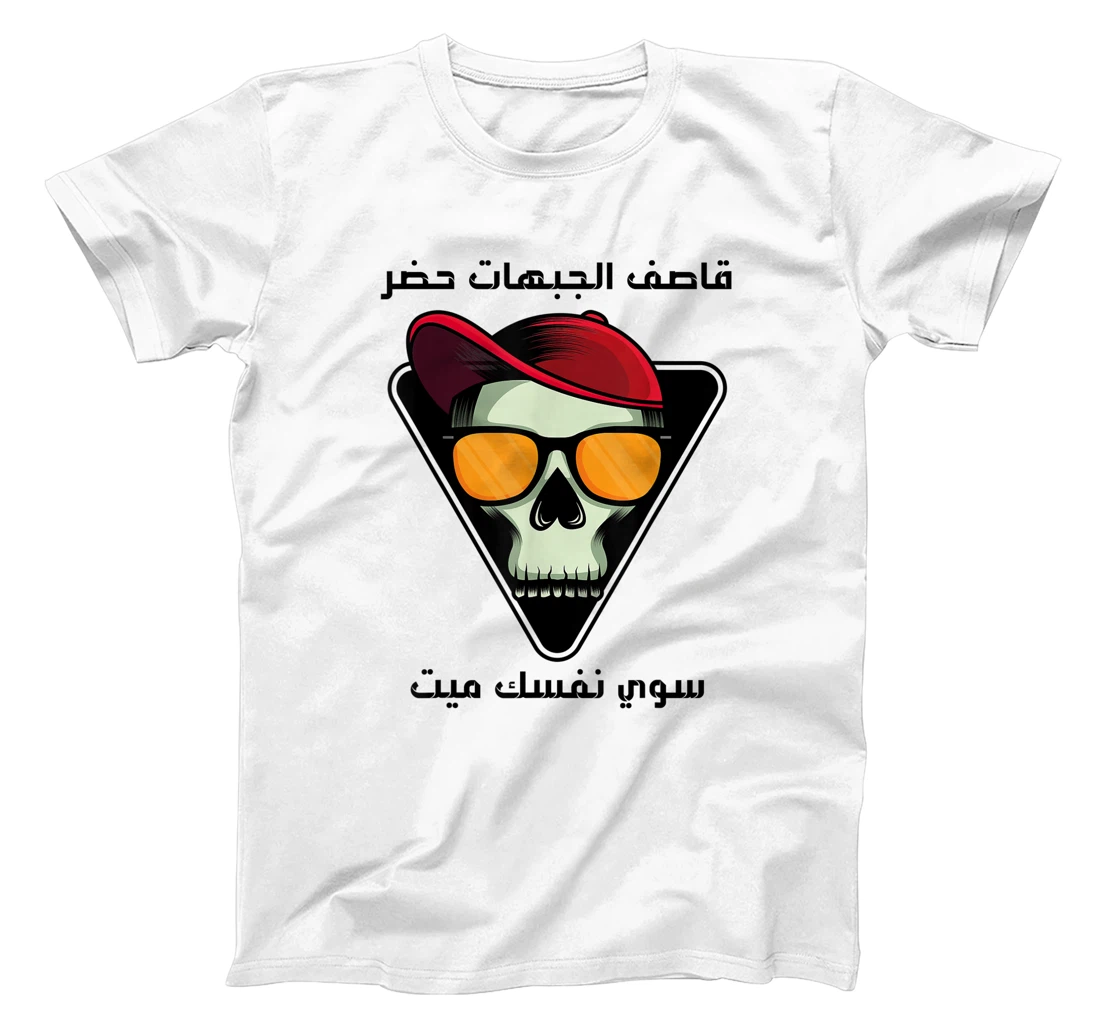 Womens (Qasif aljabahat hadar) Arabic calligraphy T-Shirt, Kid T-Shirt and Women T-Shirt