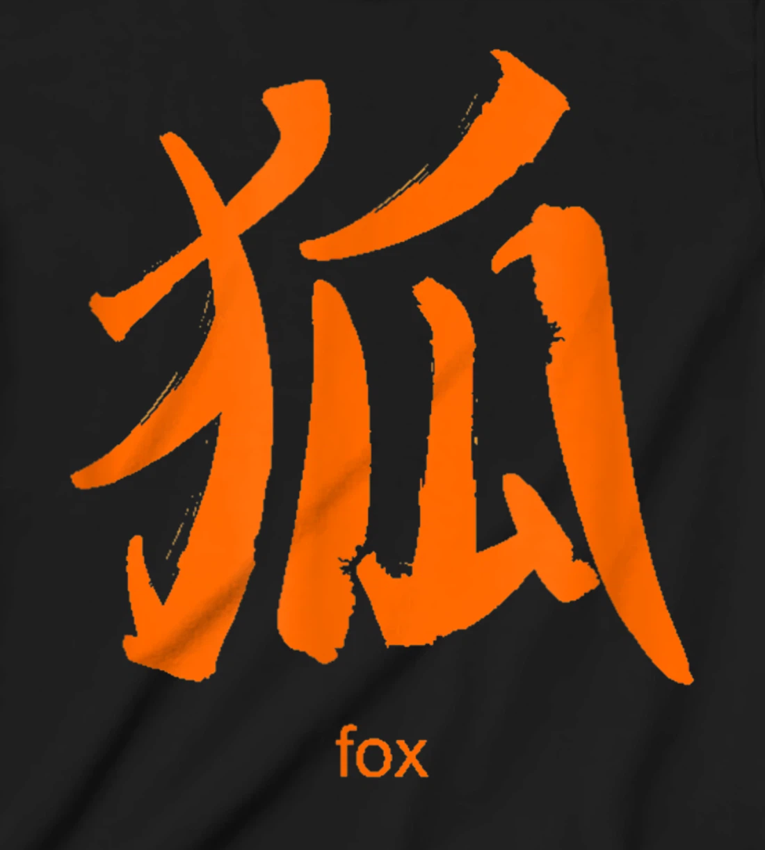 Fox Chinese Characters Mandarin Chinese Letters Symbols T-Shirt, Kid T-Shirt and Women T-Shirt