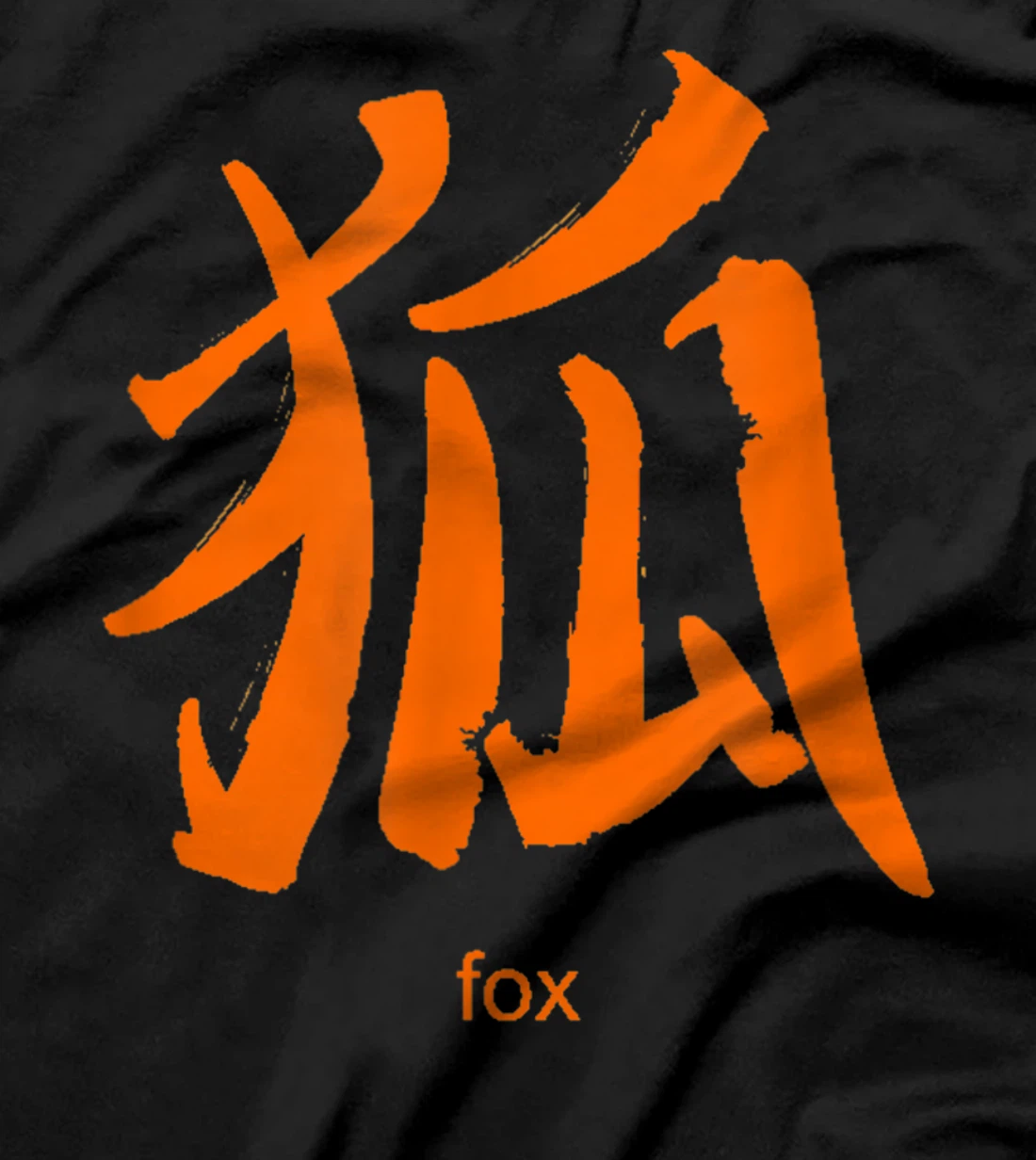 Fox Chinese Characters Mandarin Chinese Letters Symbols T-Shirt, Kid T-Shirt and Women T-Shirt