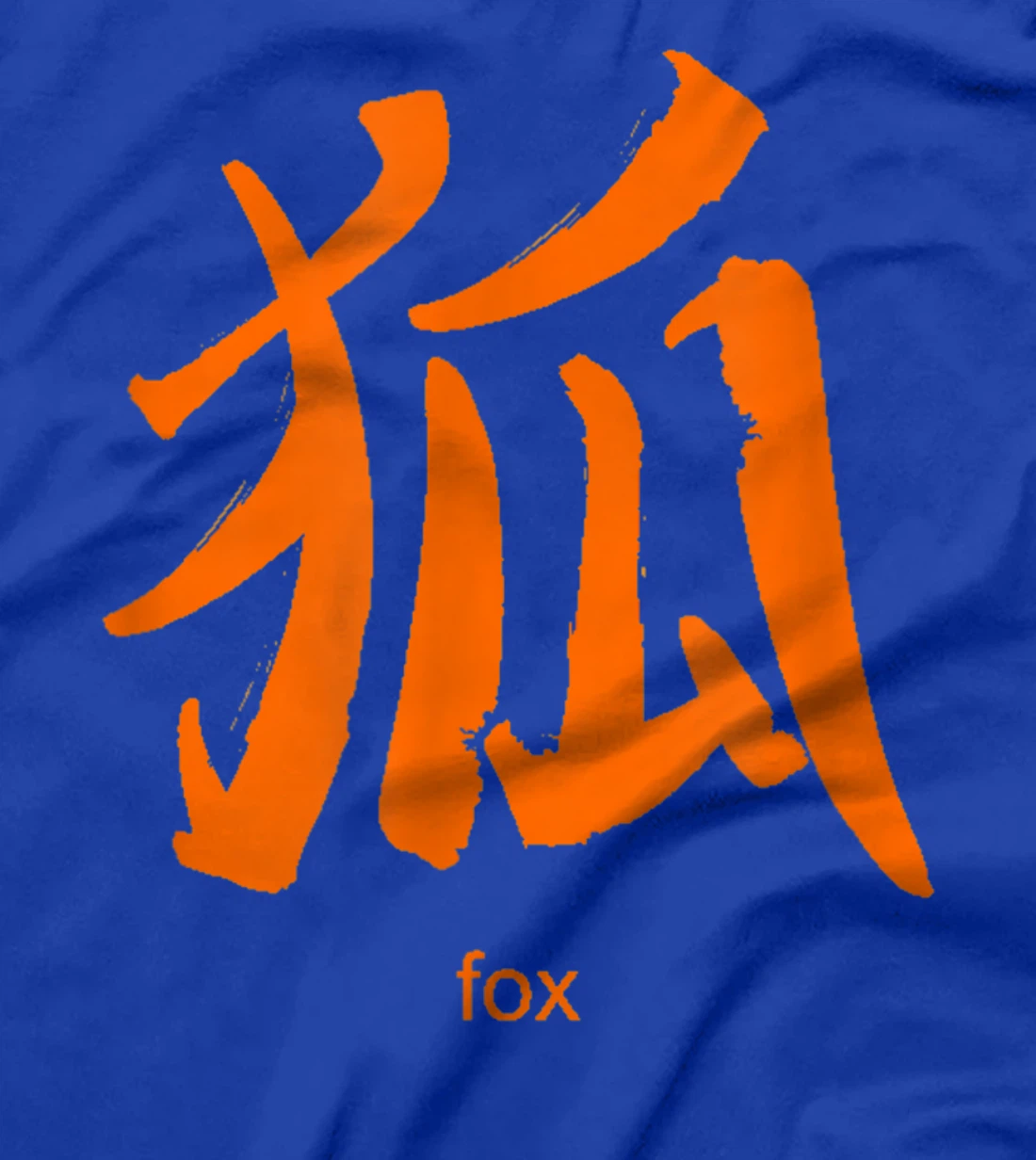 Fox Chinese Characters Mandarin Chinese Letters Symbols T-Shirt, Kid T-Shirt and Women T-Shirt