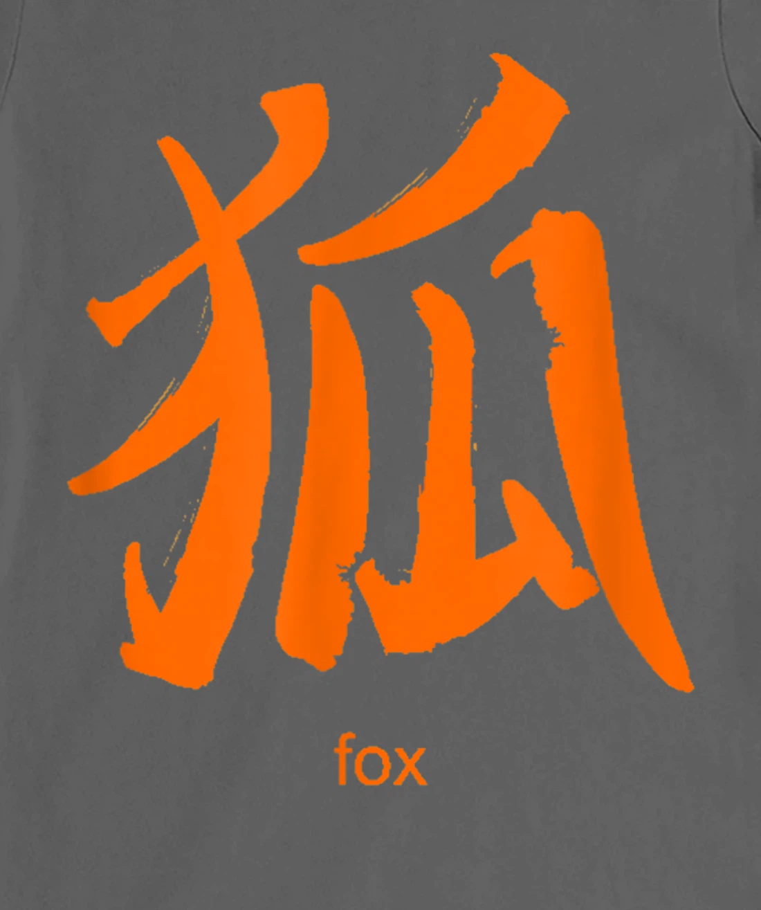 Fox Chinese Characters Mandarin Chinese Letters Symbols T-Shirt, Kid T-Shirt and Women T-Shirt