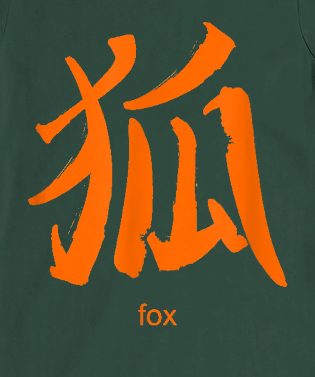 Fox Chinese Characters Mandarin Chinese Letters Symbols T-Shirt, Kid T-Shirt and Women T-Shirt