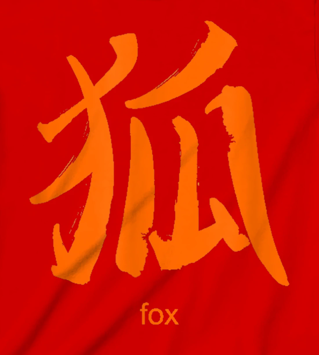 Fox Chinese Characters Mandarin Chinese Letters Symbols T-Shirt, Kid T-Shirt and Women T-Shirt