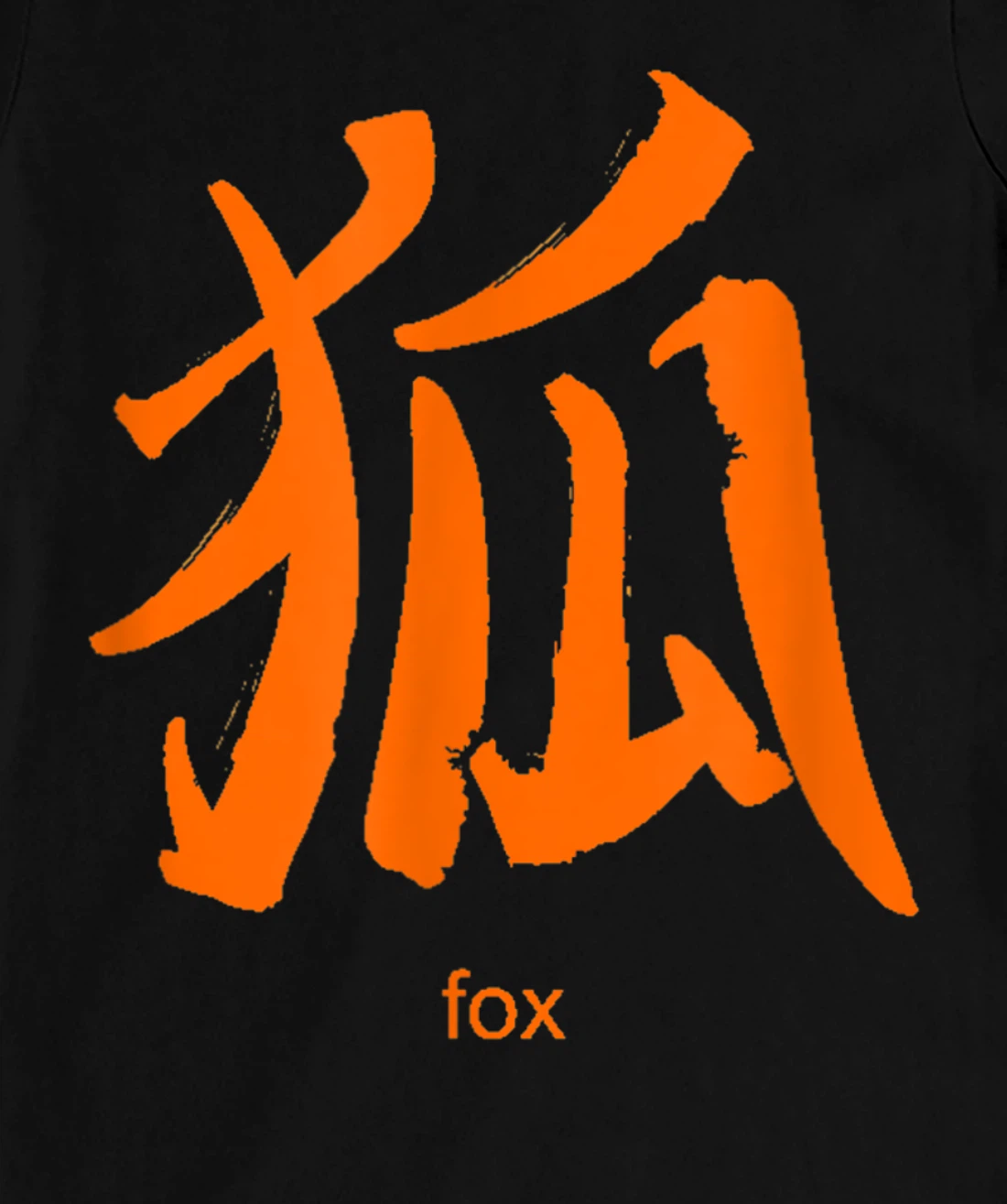 Fox Chinese Characters Mandarin Chinese Letters Symbols T-Shirt, Kid T-Shirt and Women T-Shirt