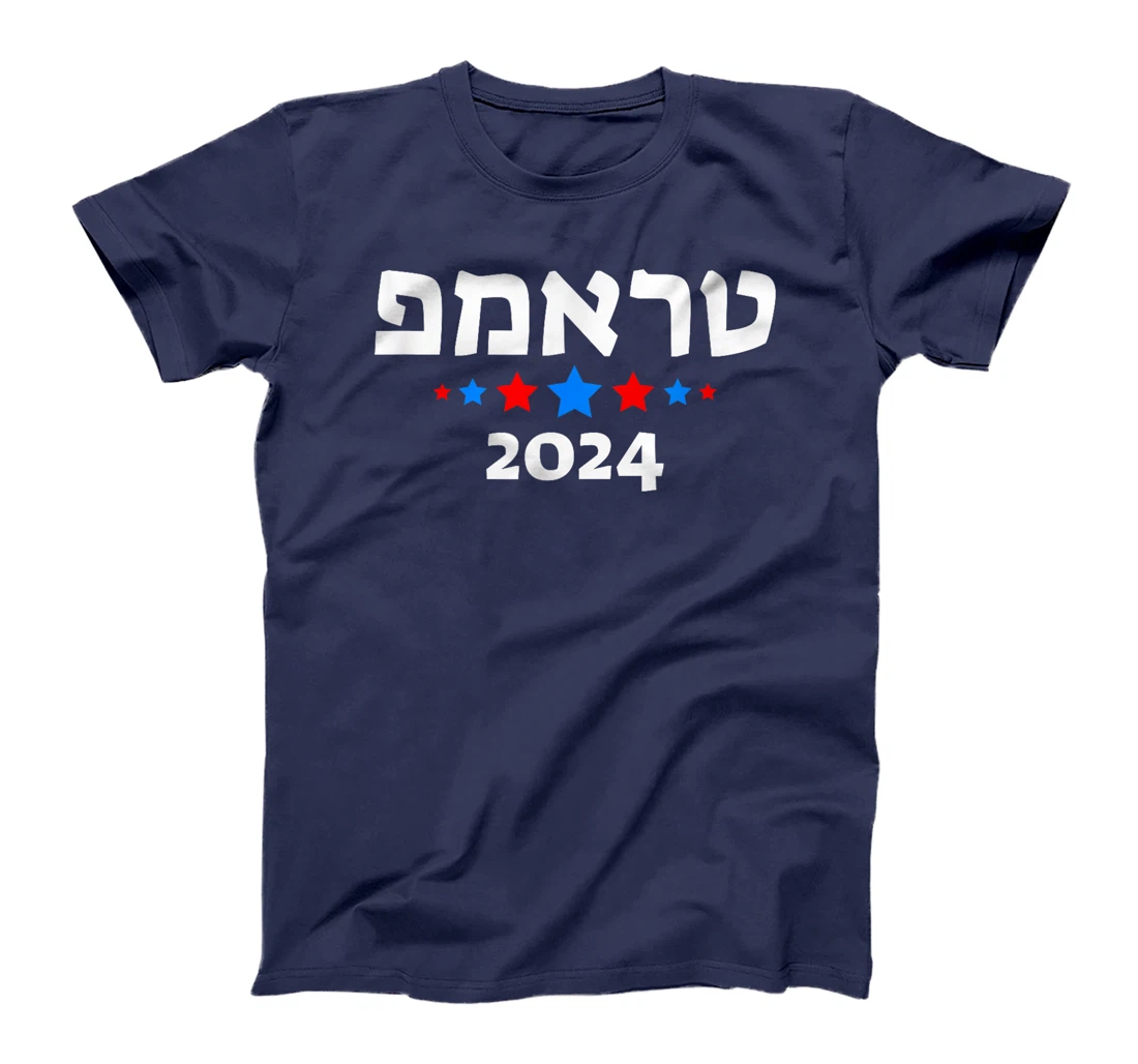 Trump 2024 in Hebrew - Israeli Jewish Republican T-Shirt