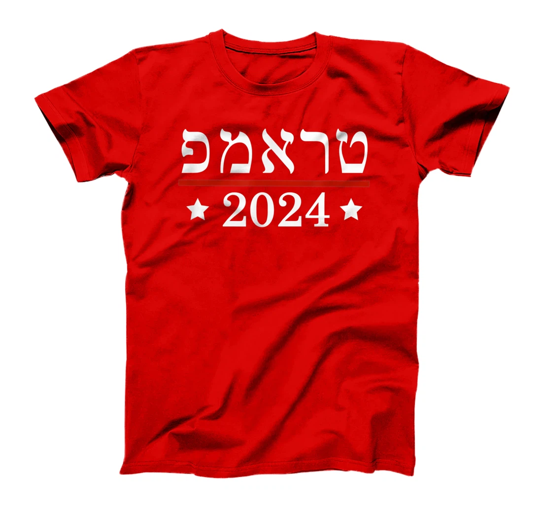 Re Elect President Trump 2024 Hebrew Jewish Israel Support T-Shirt