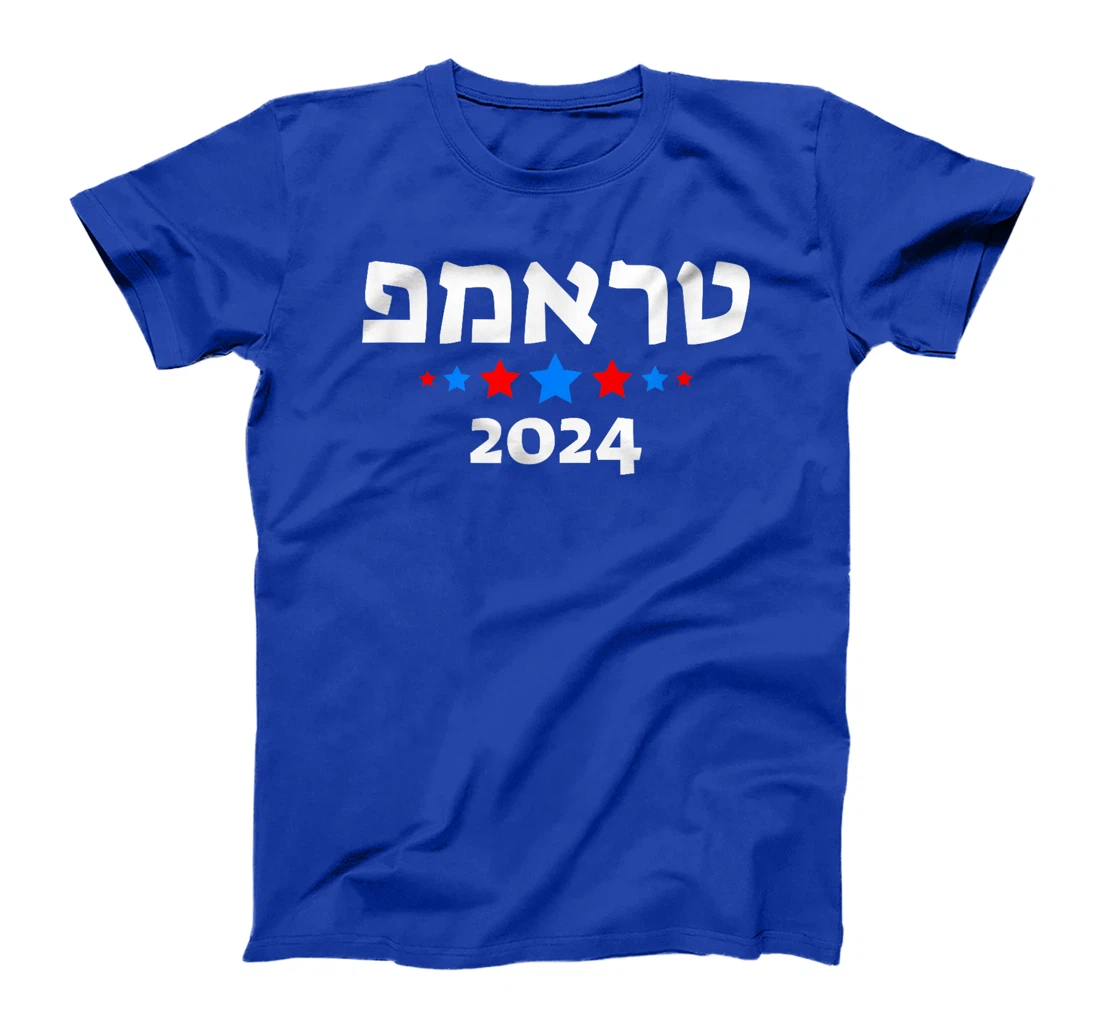 Trump 2024 in Hebrew - Israeli Jewish Republican T-Shirt