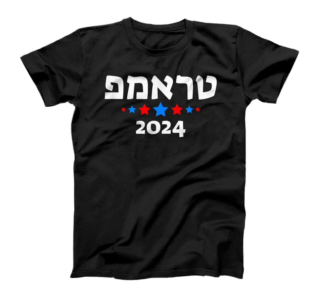 Trump 2024 in Hebrew - Israeli Jewish Republican T-Shirt
