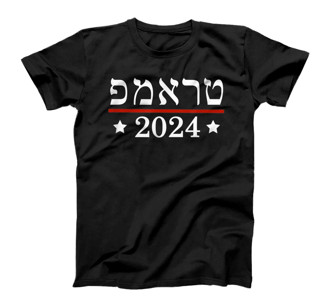 Re Elect President Trump 2024 Hebrew Jewish Israel Support T-Shirt