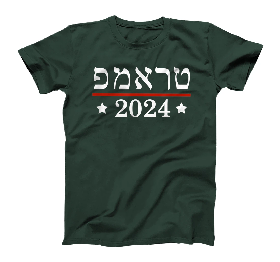 Re Elect President Trump 2024 Hebrew Jewish Israel Support T-Shirt