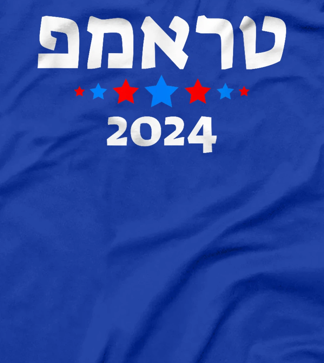 Trump 2024 in Hebrew - Israeli Jewish Republican T-Shirt