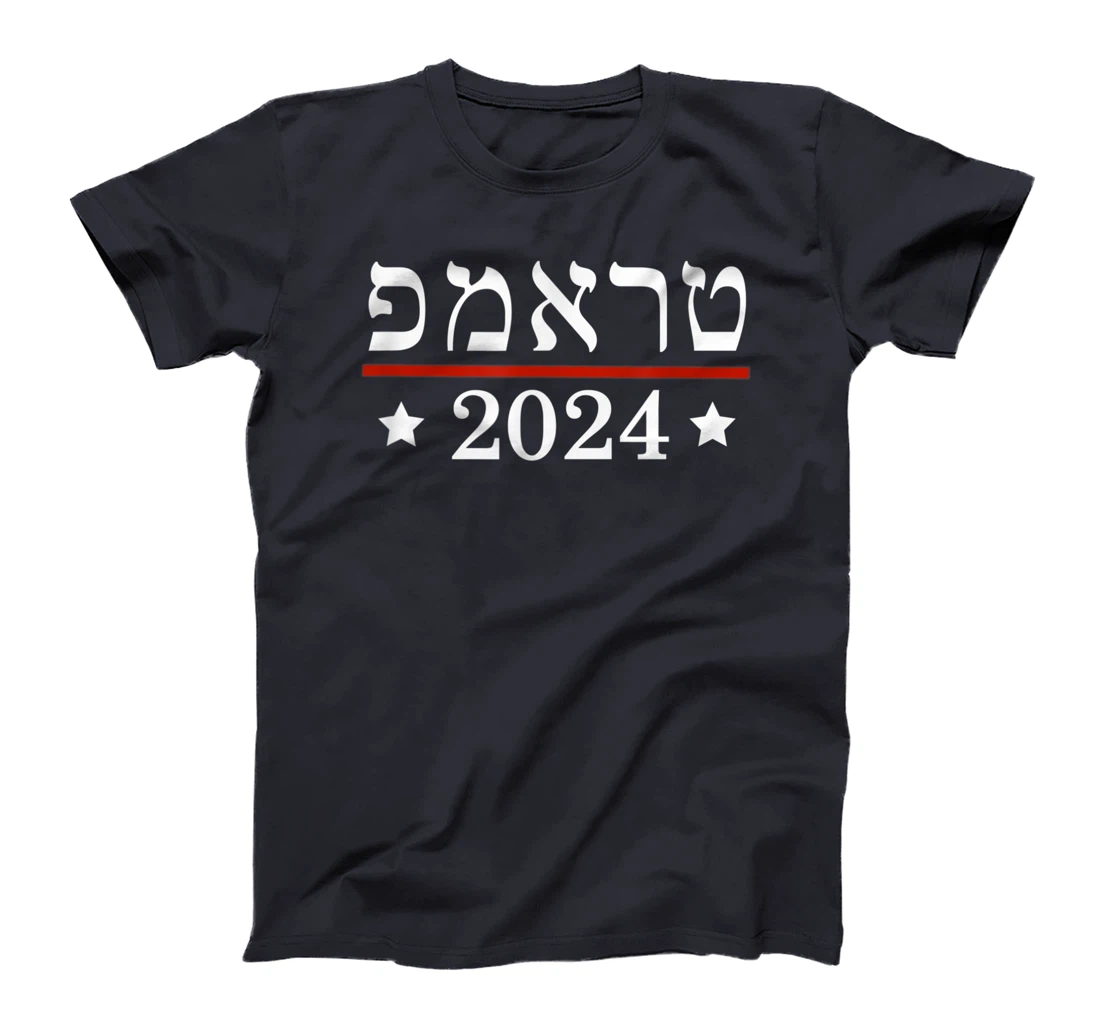 Re Elect President Trump 2024 Hebrew Jewish Israel Support T-Shirt