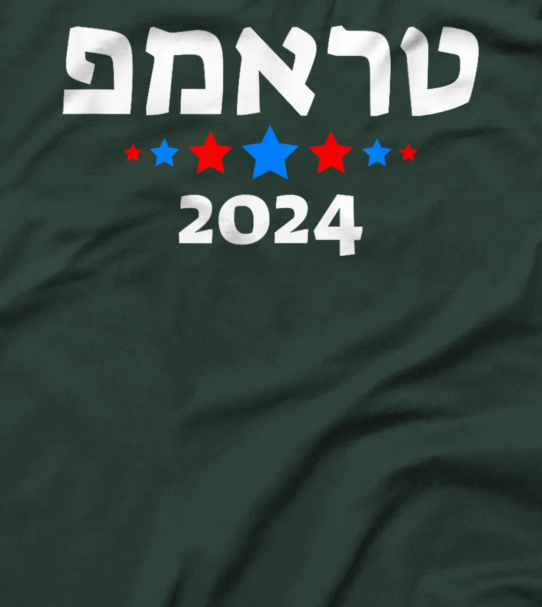 Trump 2024 in Hebrew - Israeli Jewish Republican T-Shirt