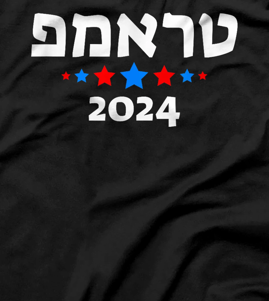 Trump 2024 in Hebrew - Israeli Jewish Republican T-Shirt