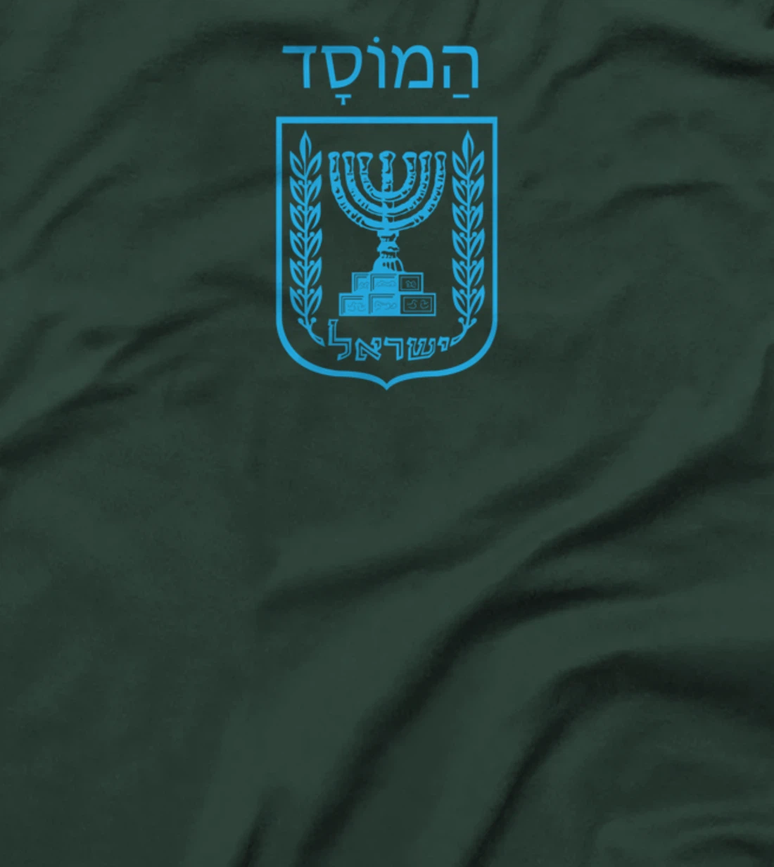 Mossad T-Shirt For Fun IDF Israel Secret Service Military T-Shirt