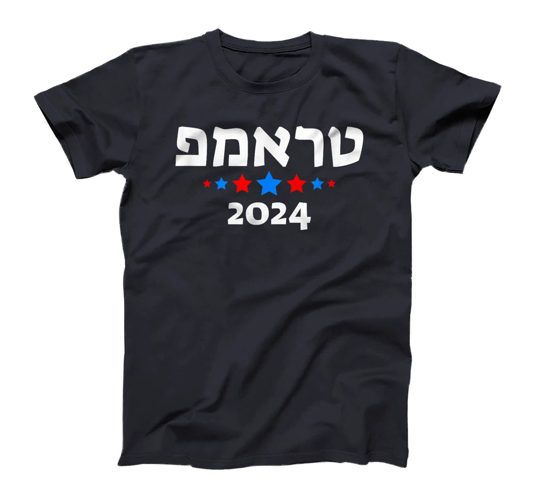 Trump 2024 in Hebrew - Israeli Jewish Republican T-Shirt