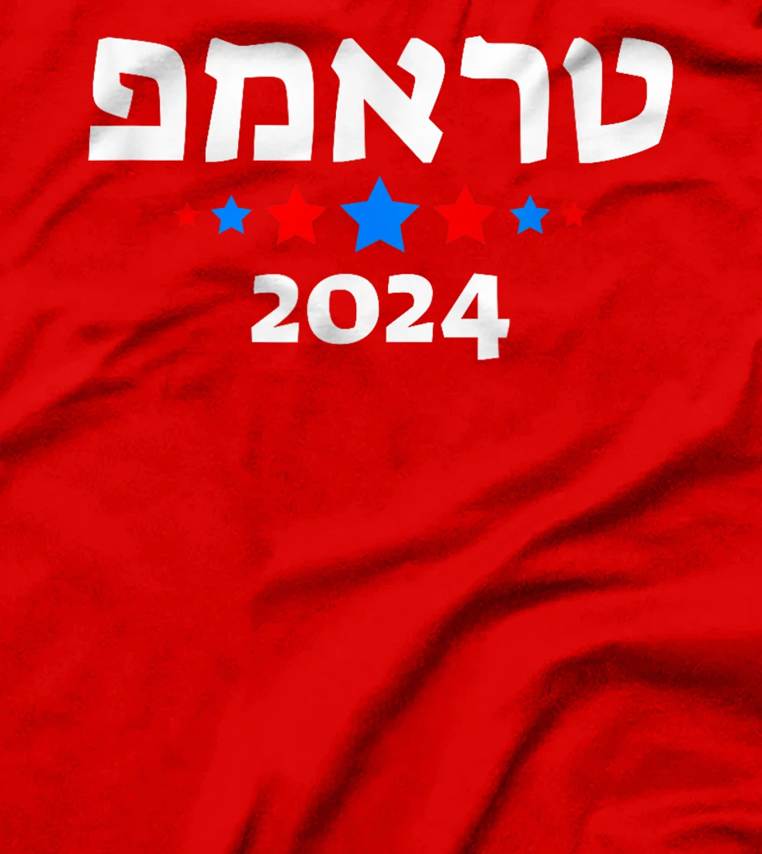 Trump 2024 in Hebrew - Israeli Jewish Republican T-Shirt
