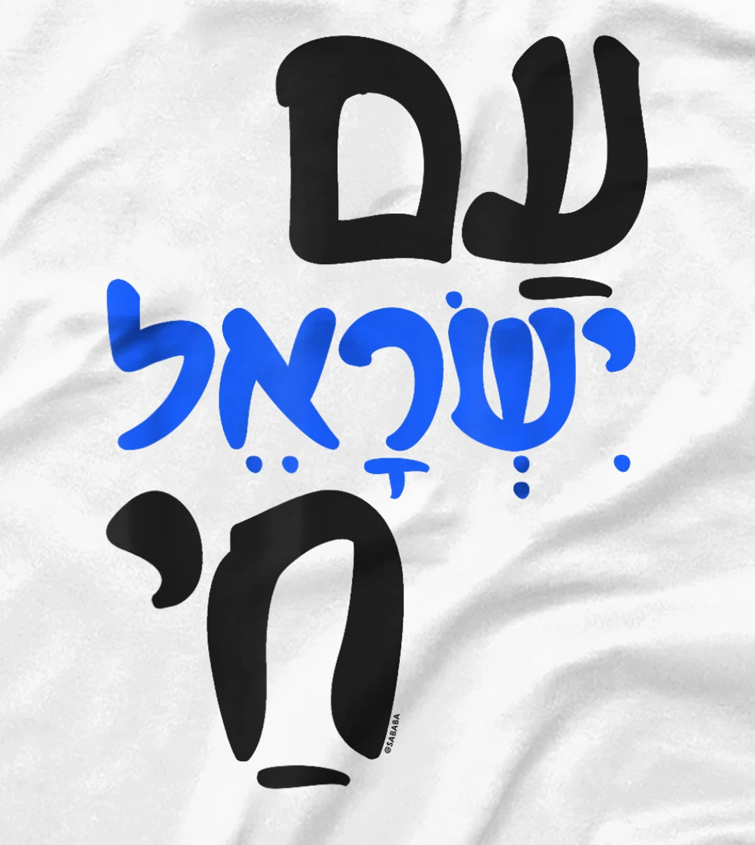 Womens Am Israel Chai Jewish Hebrew T-Shirt