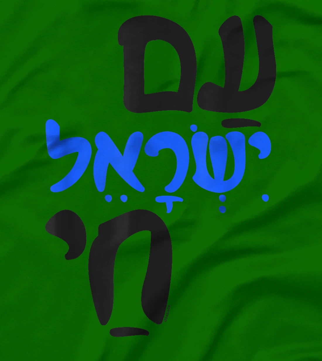 Womens Am Israel Chai Jewish Hebrew T-Shirt