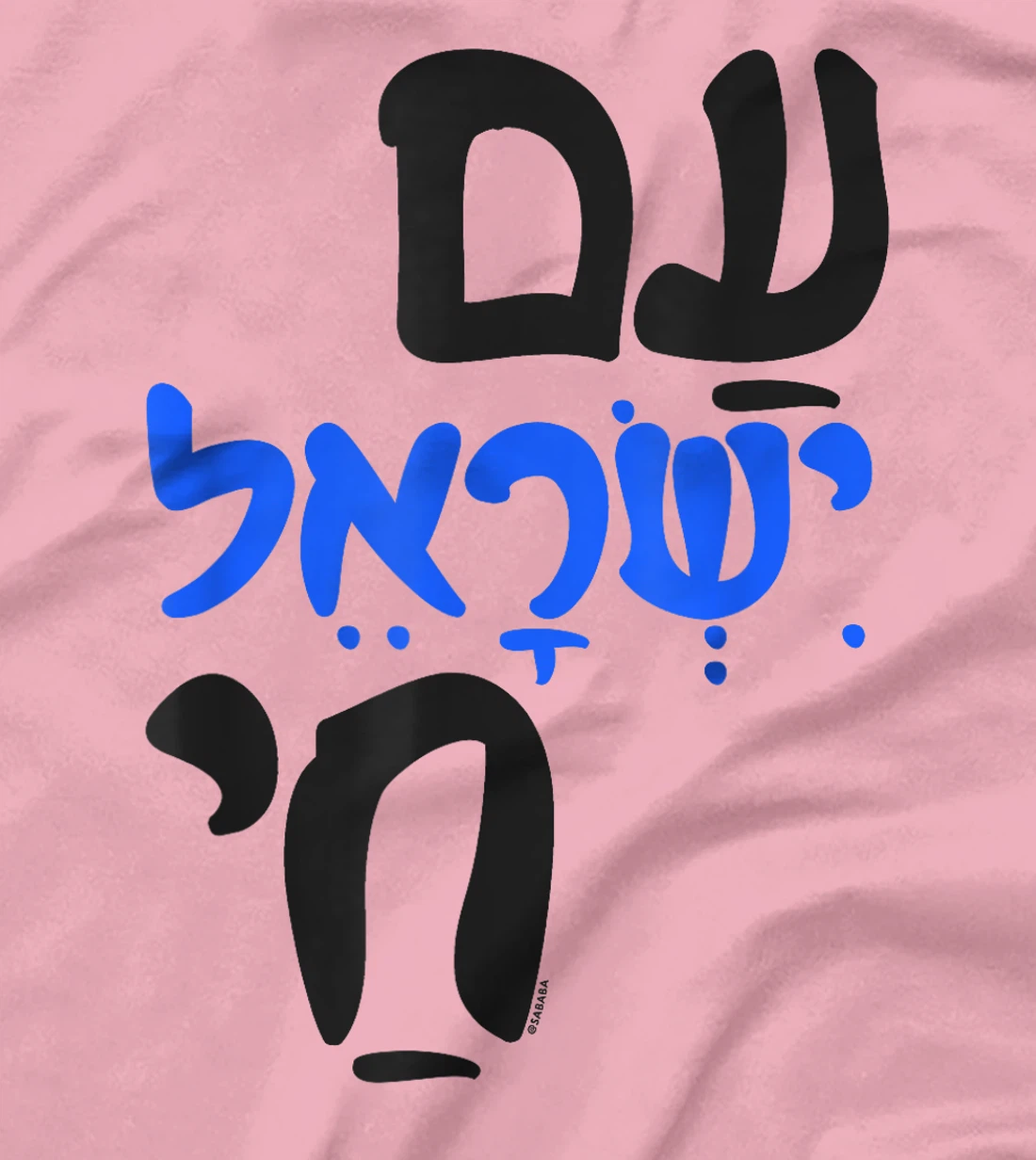Womens Am Israel Chai Jewish Hebrew T-Shirt