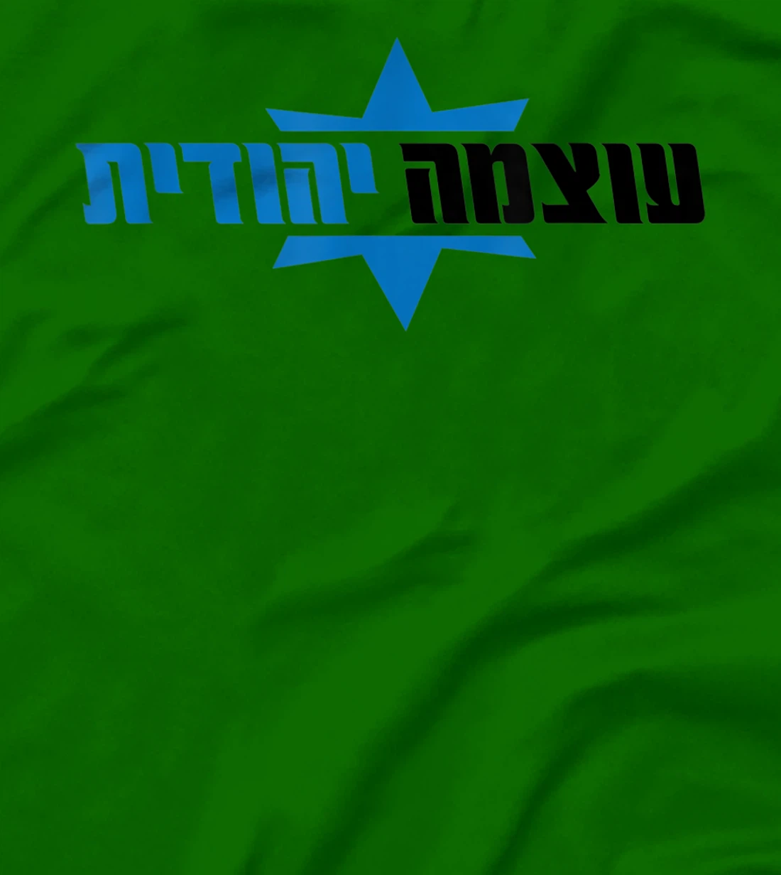 Otzma Yehudit Campaign Israel Politics Itamar Ben-Gvir T-Shirt