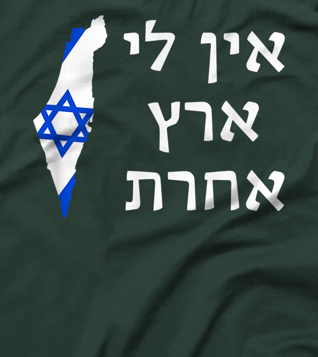 I Have No Other Land in Hebrew Pro-Israel Zionist Jewish T-Shirt