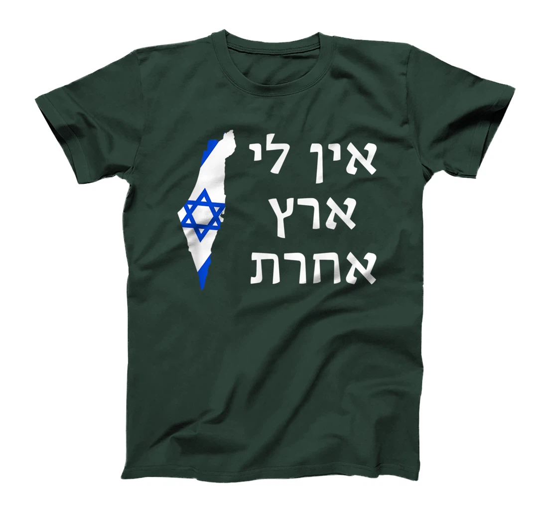 I Have No Other Land in Hebrew Pro-Israel Zionist Jewish T-Shirt
