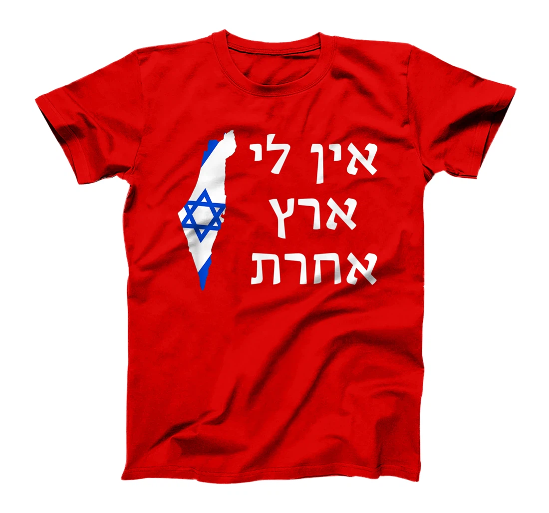 I Have No Other Land in Hebrew Pro-Israel Zionist Jewish T-Shirt
