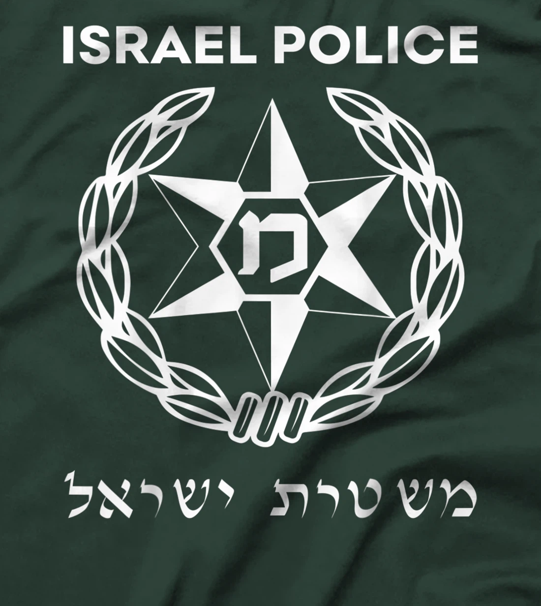 Israel Police Defense Forces Military Zahal Tzahal T-Shirt