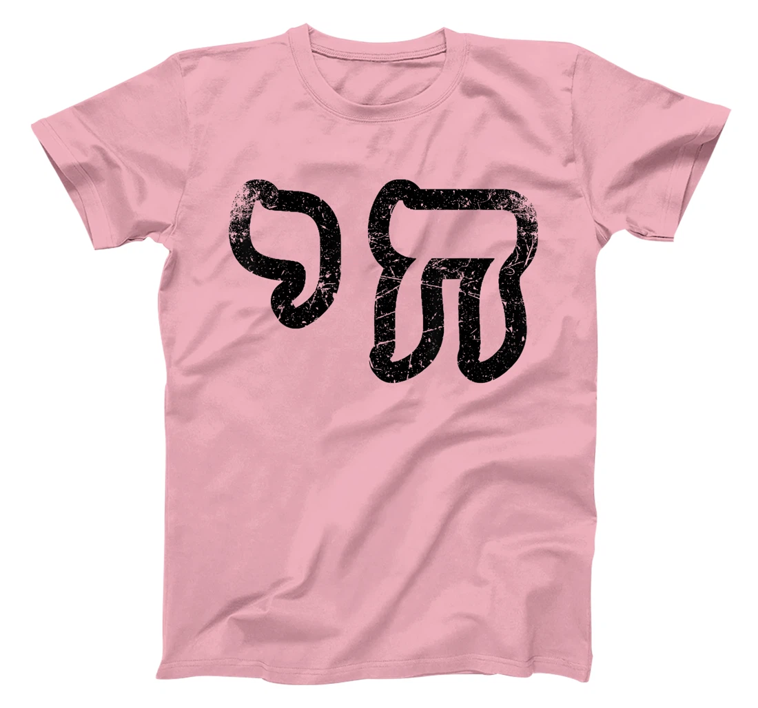 Chai Jewish Israel Hebrew Life Symbol Distressed Vintage T-Shirt