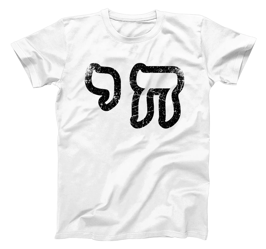 Chai Jewish Israel Hebrew Life Symbol Distressed Vintage Premium T-Shirt