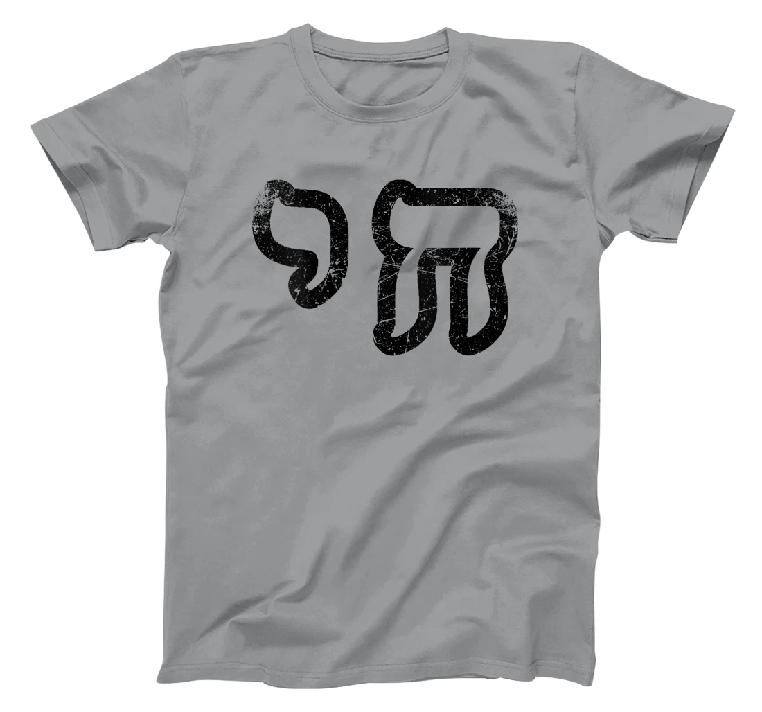 Womens Chai Jewish Israel Hebrew Life Symbol Distressed Vintage T-Shirt